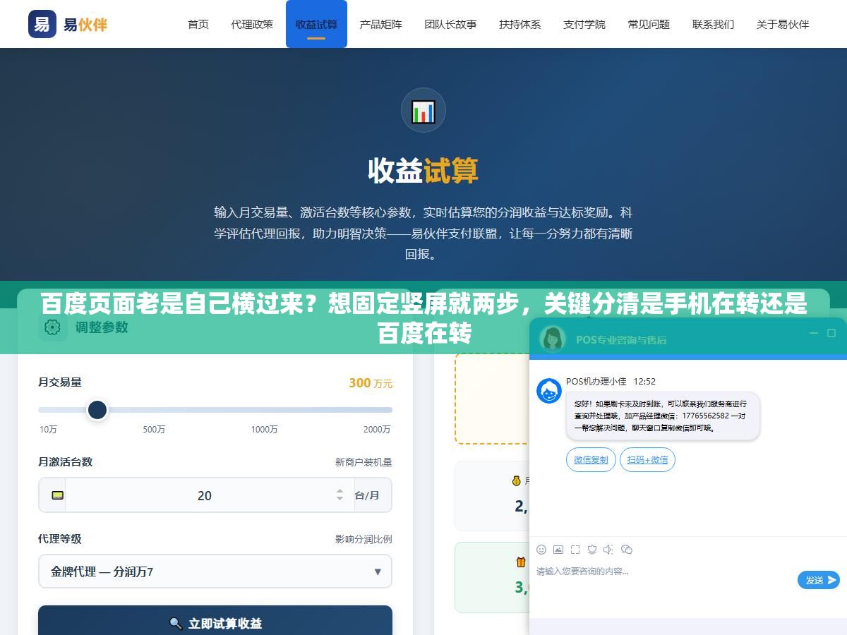 1 - 百度页面老是自己横过来？想固定竖屏就两步，关键分清是手机在转还是百度在转 - UC建站系统