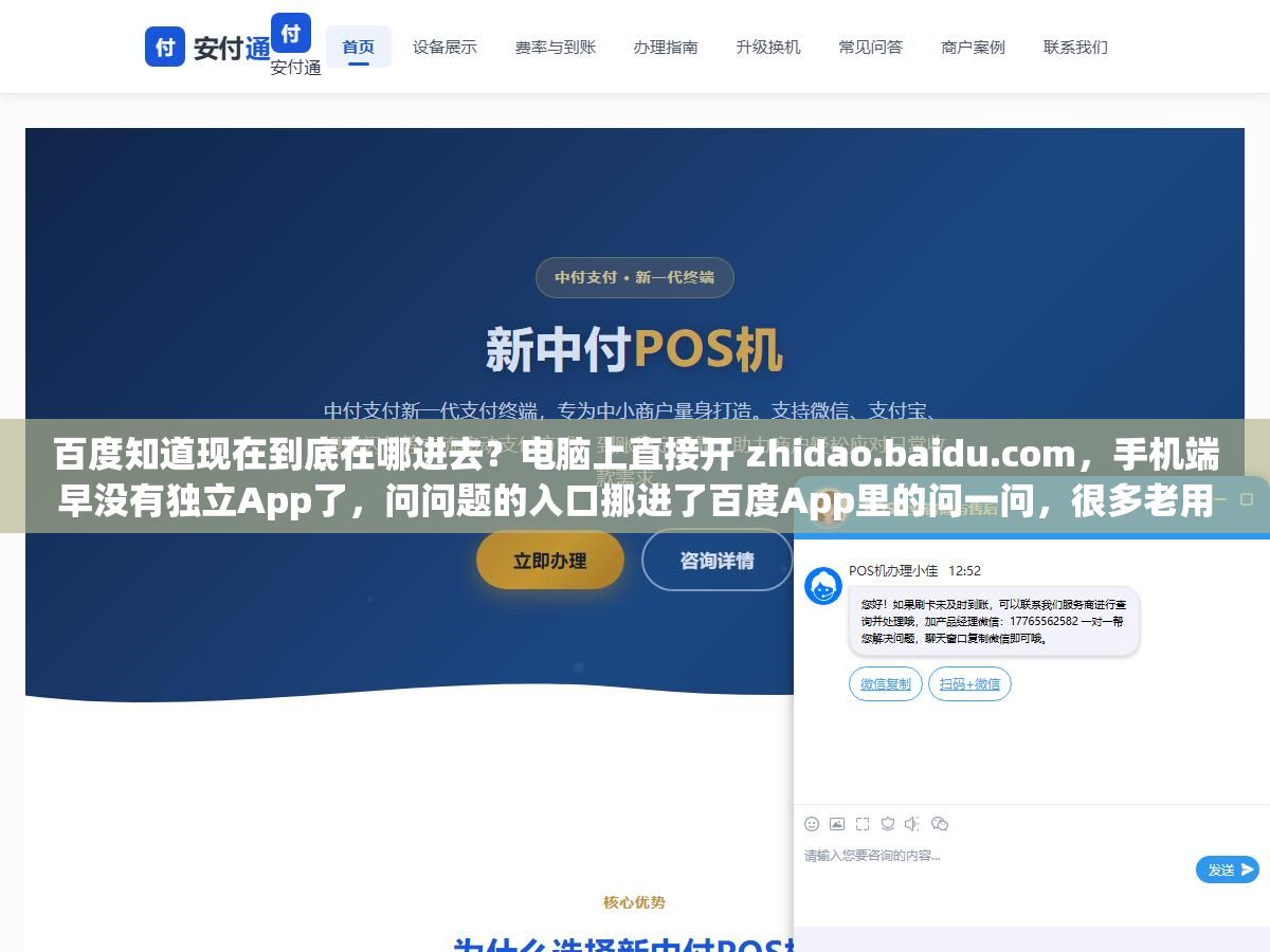 1 - 百度知道现在到底在哪进去？电脑上直接开 zhidao.baidu.com，手机端早没有独立App了，问问题的入口挪进了百度App里的问一问，很多老用户找不到提问按钮，其实不是下线了，是入口搬家了 - UC建站系统