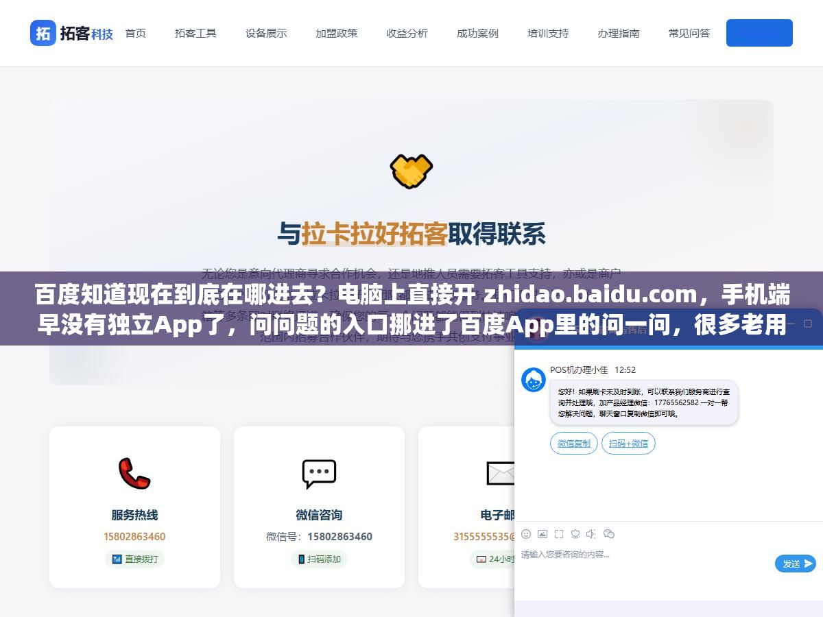 3 - 百度知道现在到底在哪进去？电脑上直接开 zhidao.baidu.com，手机端早没有独立App了，问问题的入口挪进了百度App里的问一问，很多老用户找不到提问按钮，其实不是下线了，是入口搬家了 - UC建站系统