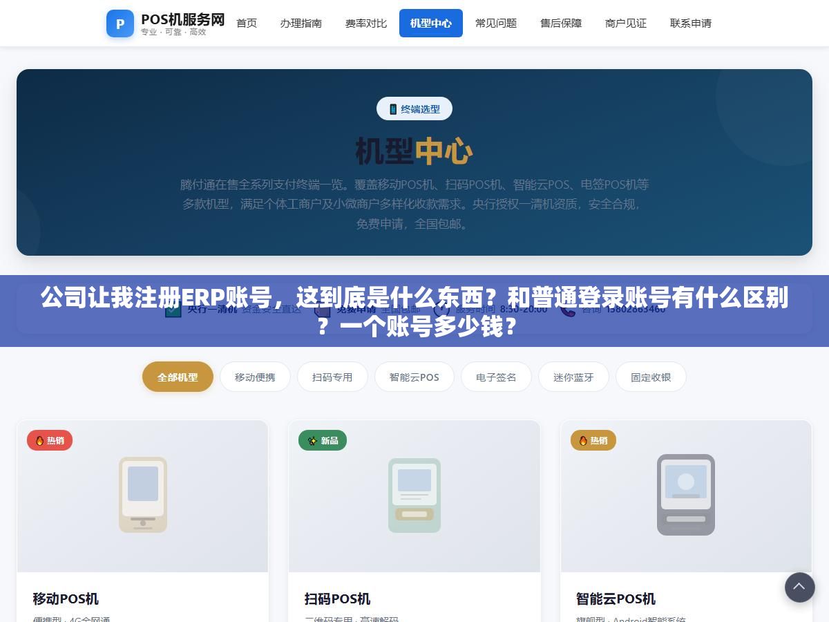 2 - 公司让我注册ERP账号，这到底是什么东西？和普通登录账号有什么区别？一个账号多少钱？ - UC建站系统