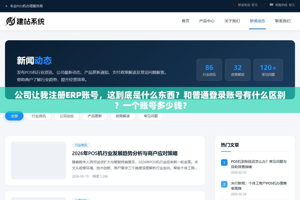 3 - 公司让我注册ERP账号，这到底是什么东西？和普通登录账号有什么区别？一个账号多少钱？ - UC建站系统