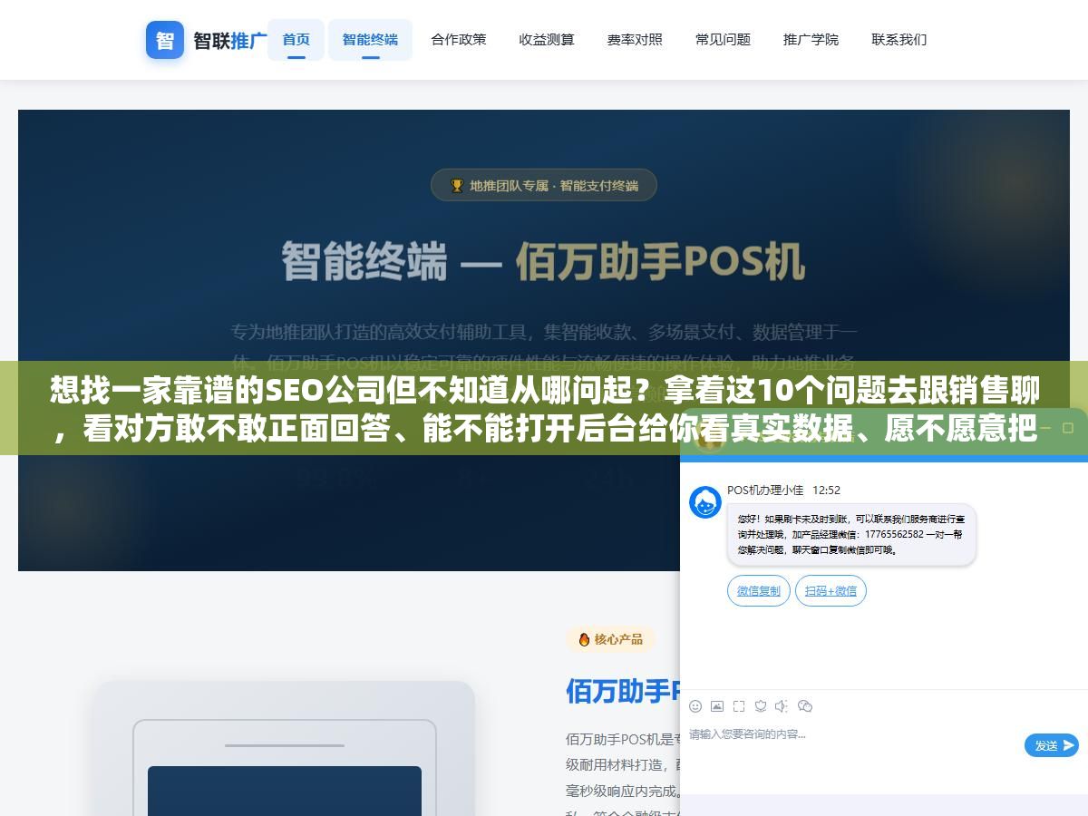 2 - 想找一家靠谱的SEO公司但不知道从哪问起？拿着这10个问题去跟销售聊，看对方敢不敢正面回答、能不能打开后台给你看真实数据、愿不愿意把服务内容和交付标准写进合同，筛出来的公司基本不会太差 - UC建站系统