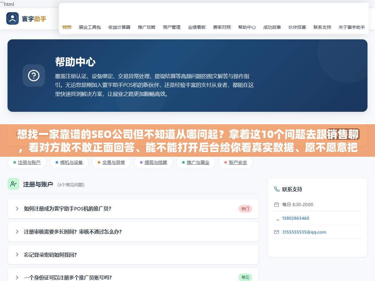 3 - 想找一家靠谱的SEO公司但不知道从哪问起？拿着这10个问题去跟销售聊，看对方敢不敢正面回答、能不能打开后台给你看真实数据、愿不愿意把服务内容和交付标准写进合同，筛出来的公司基本不会太差 - UC建站系统