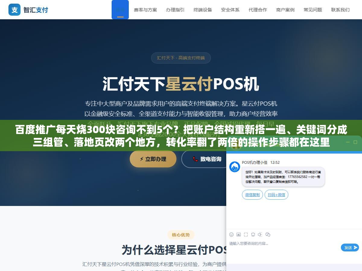 2 - 百度推广每天烧300块咨询不到5个？把账户结构重新搭一遍、关键词分成三组管、落地页改两个地方，转化率翻了两倍的操作步骤都在这里 - UC建站系统