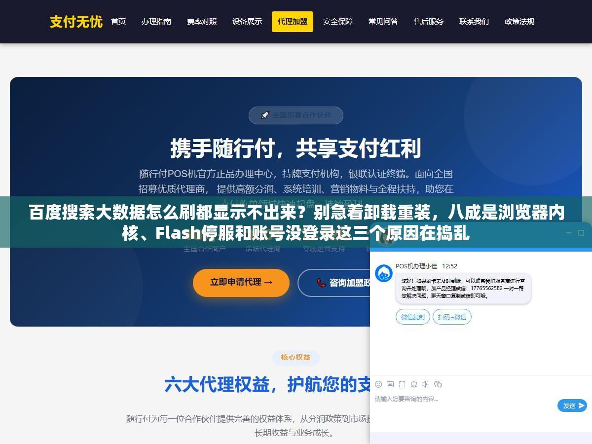 1 - 百度搜索大数据怎么刷都显示不出来？别急着卸载重装，八成是浏览器内核、Flash停服和账号没登录这三个原因在捣乱 - UC建站系统