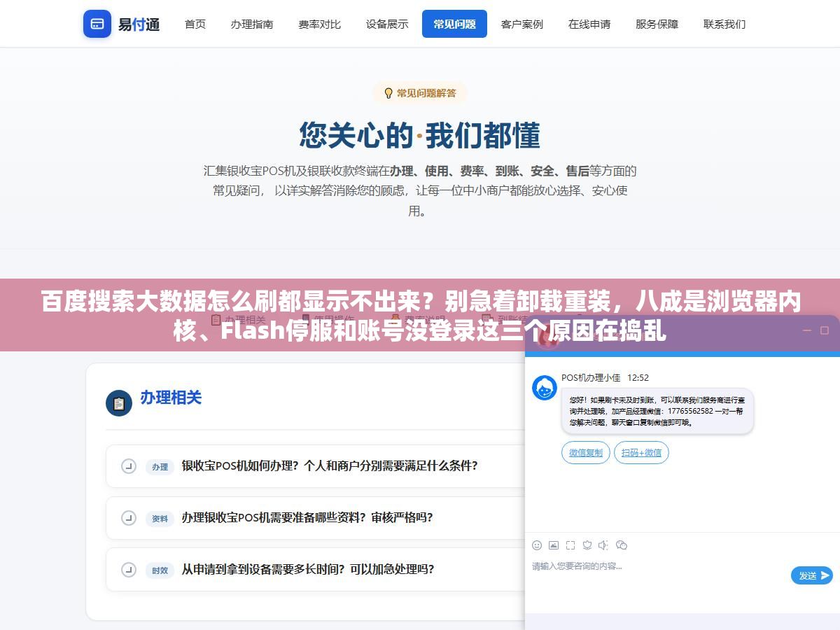 2 - 百度搜索大数据怎么刷都显示不出来？别急着卸载重装，八成是浏览器内核、Flash停服和账号没登录这三个原因在捣乱 - UC建站系统