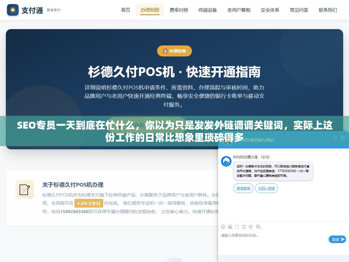 2 - SEO专员一天到底在忙什么，你以为只是发发外链调调关键词，实际上这份工作的日常比想象里琐碎得多 - UC建站系统