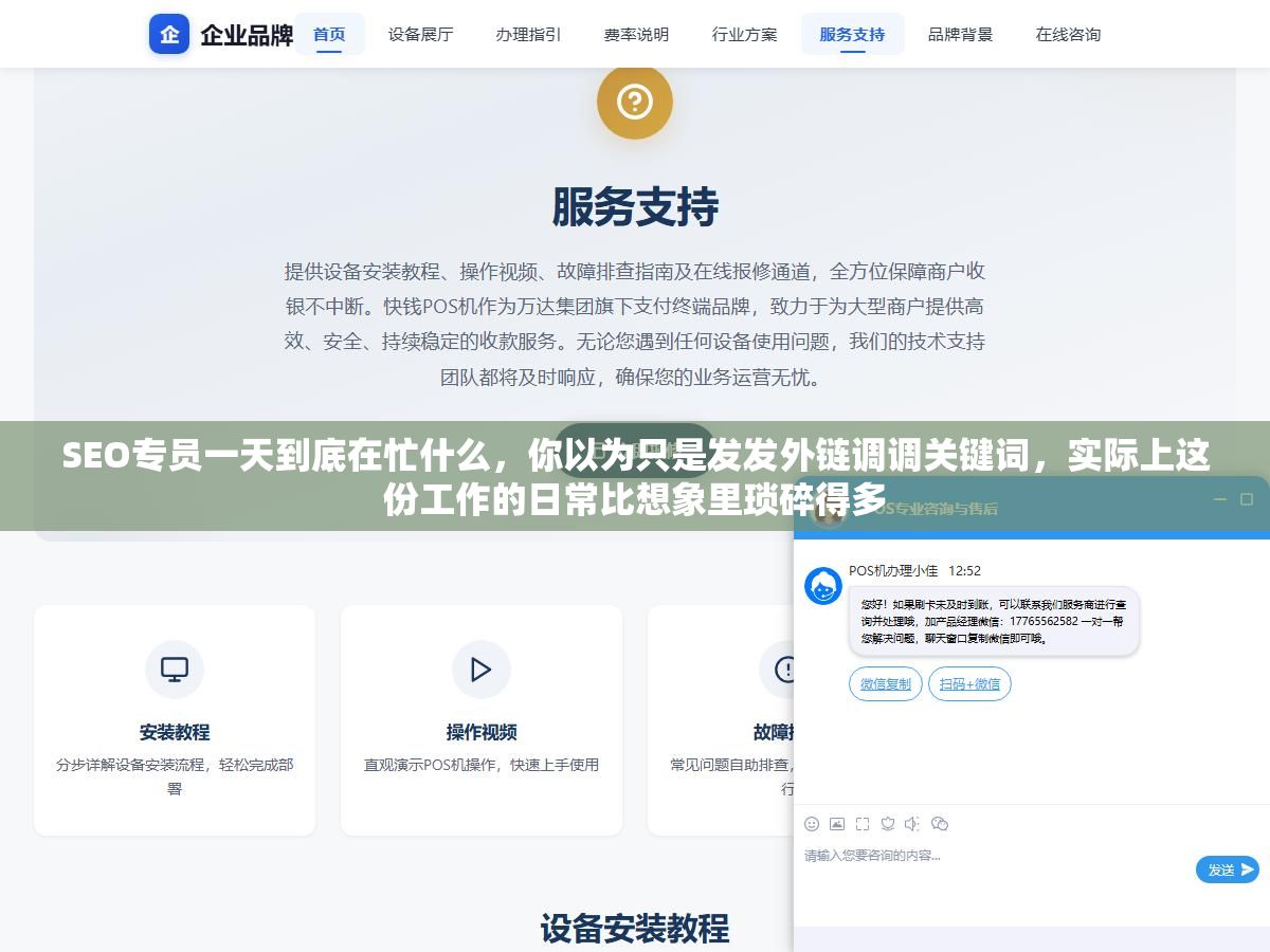 1 - SEO专员一天到底在忙什么，你以为只是发发外链调调关键词，实际上这份工作的日常比想象里琐碎得多 - UC建站系统