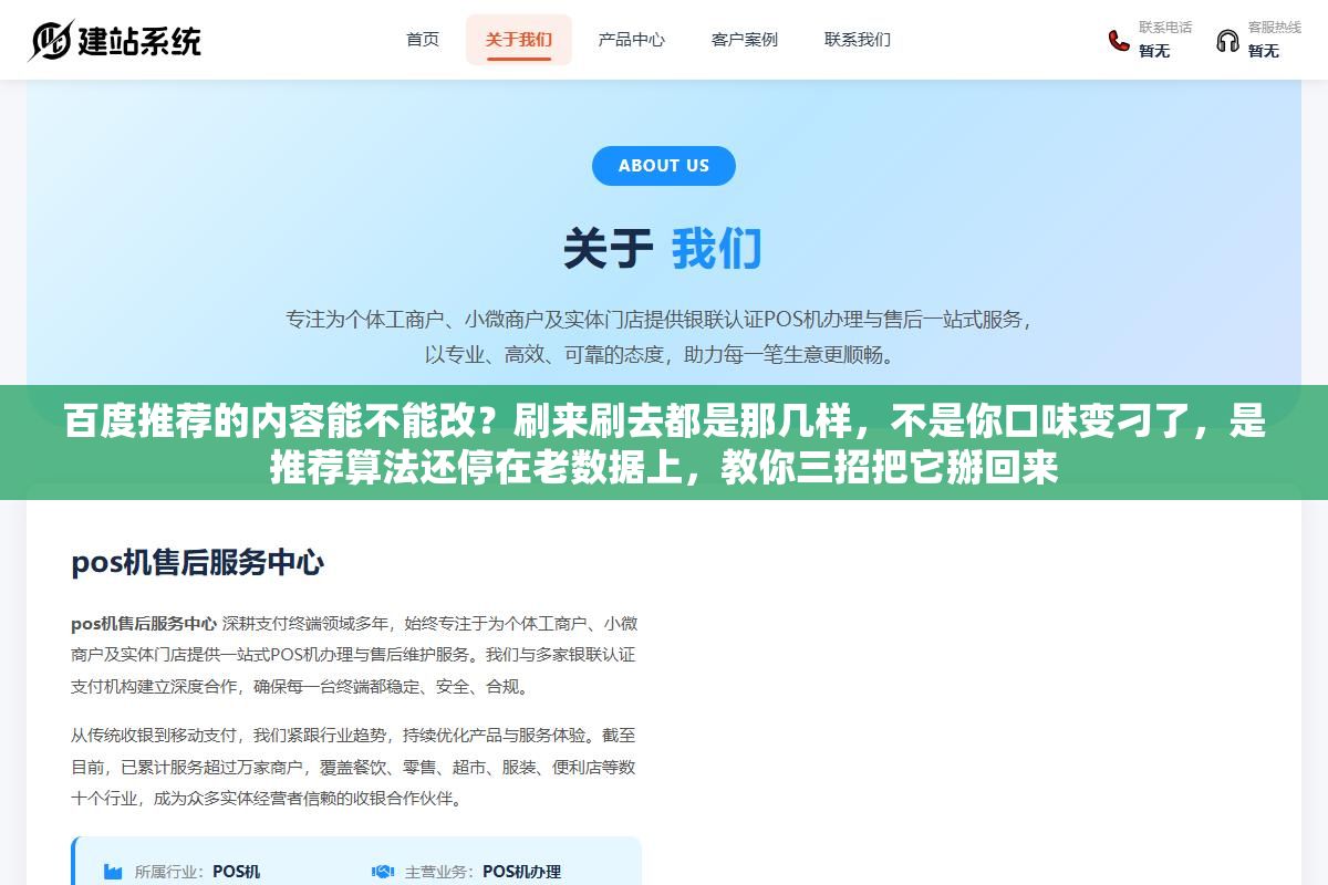 2 - 百度推荐的内容能不能改？刷来刷去都是那几样，不是你口味变刁了，是推荐算法还停在老数据上，教你三招把它掰回来 - UC建站系统