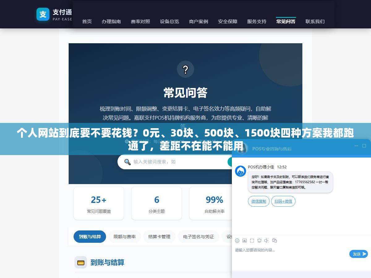 2 - 个人网站到底要不要花钱？0元、30块、500块、1500块四种方案我都跑通了，差距不在能不能用 - UC建站系统