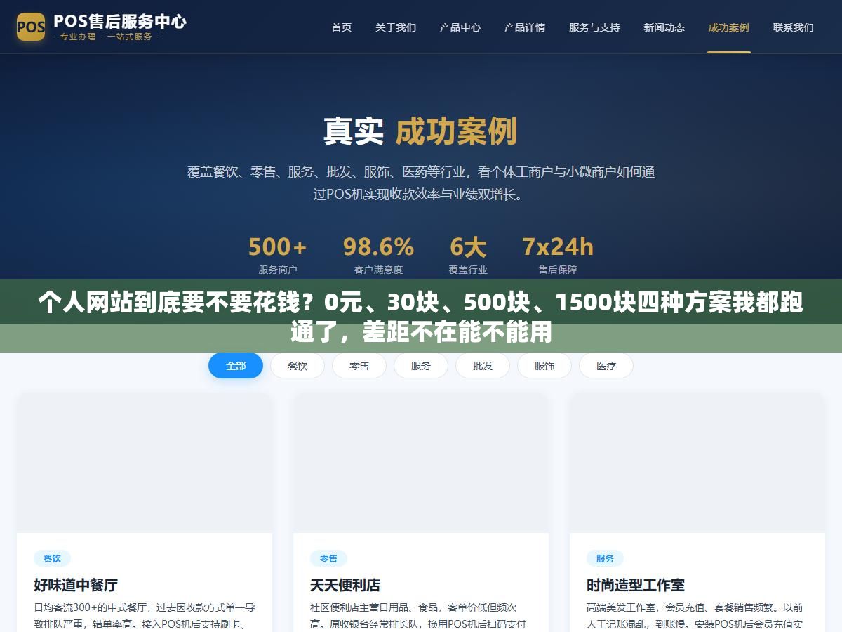 1 - 个人网站到底要不要花钱？0元、30块、500块、1500块四种方案我都跑通了，差距不在能不能用 - UC建站系统