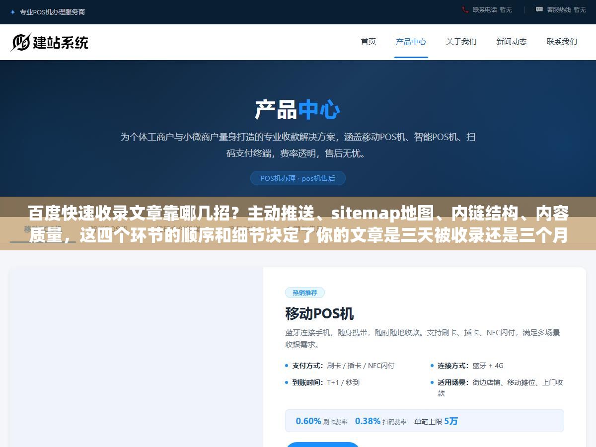 2 - 百度快速收录文章靠哪几招？主动推送、sitemap地图、内链结构、内容质量，这四个环节的顺序和细节决定了你的文章是三天被收录还是三个月没人理 - UC建站系统
