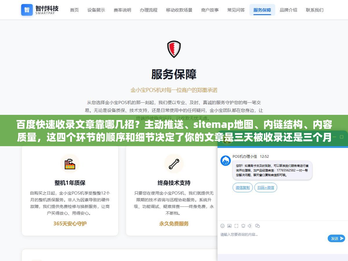 百度快速收录文章靠哪几招？主动推送、sitemap地图、内链结构、内容质量，这四个环节的顺序和细节决定了你的文章是三天被收录还是三个月没人理
