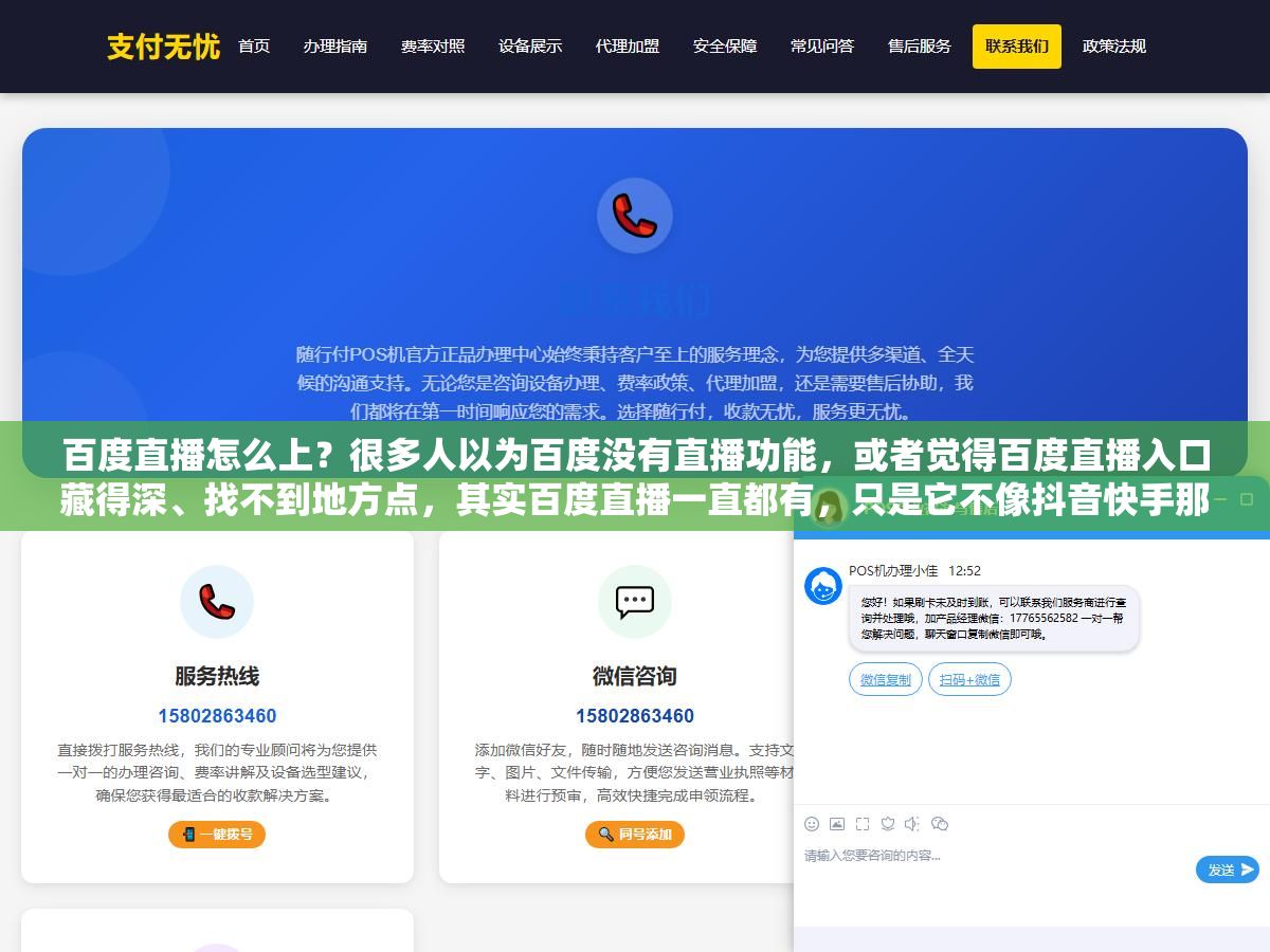 2 - 百度直播怎么上？很多人以为百度没有直播功能，或者觉得百度直播入口藏得深、找不到地方点，其实百度直播一直都有，只是它不像抖音快手那样把直播按钮放在首页最显眼的位置。想上百度直播，得先搞清楚你是商家带货、还是个人随便播着玩，两者走的路径和门槛完全不一样，今天把这两条路都掰开说清楚 - UC建站系统