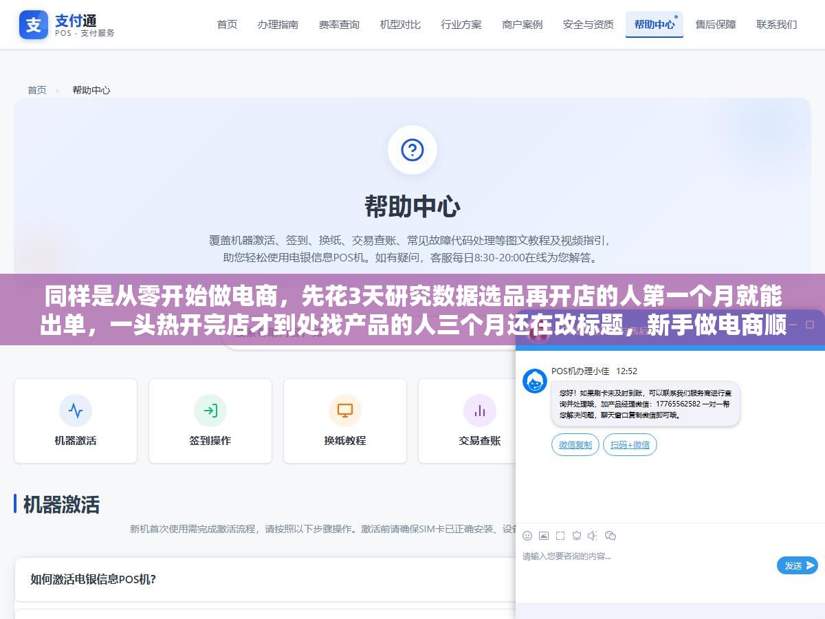 同样是从零开始做电商，先花3天研究数据选品再开店的人第一个月就能出单，一头热开完店才到处找产品的人三个月还在改标题，新手做电商顺序比速度重要十倍