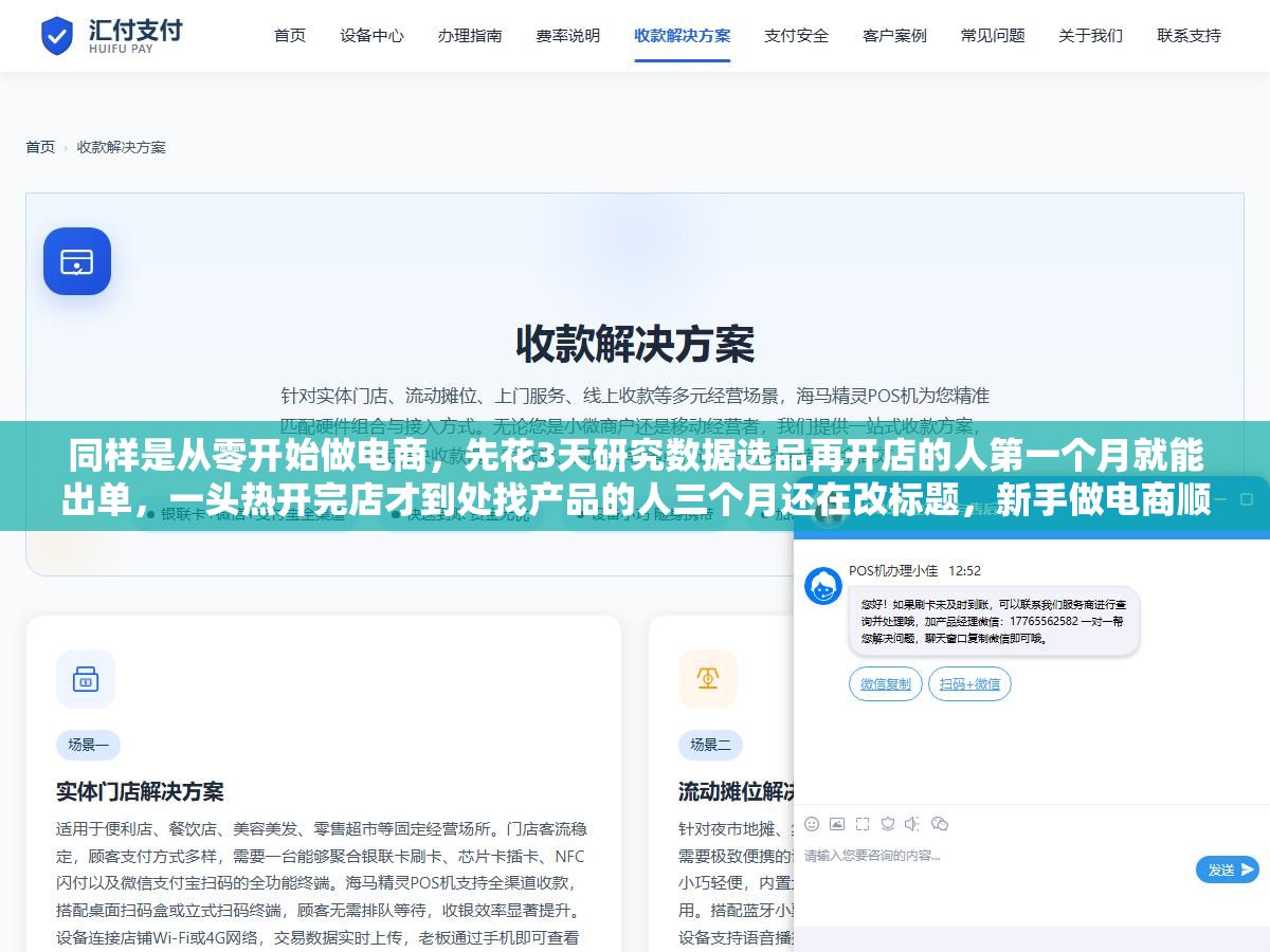 3 - 同样是从零开始做电商，先花3天研究数据选品再开店的人第一个月就能出单，一头热开完店才到处找产品的人三个月还在改标题，新手做电商顺序比速度重要十倍 - UC建站系统