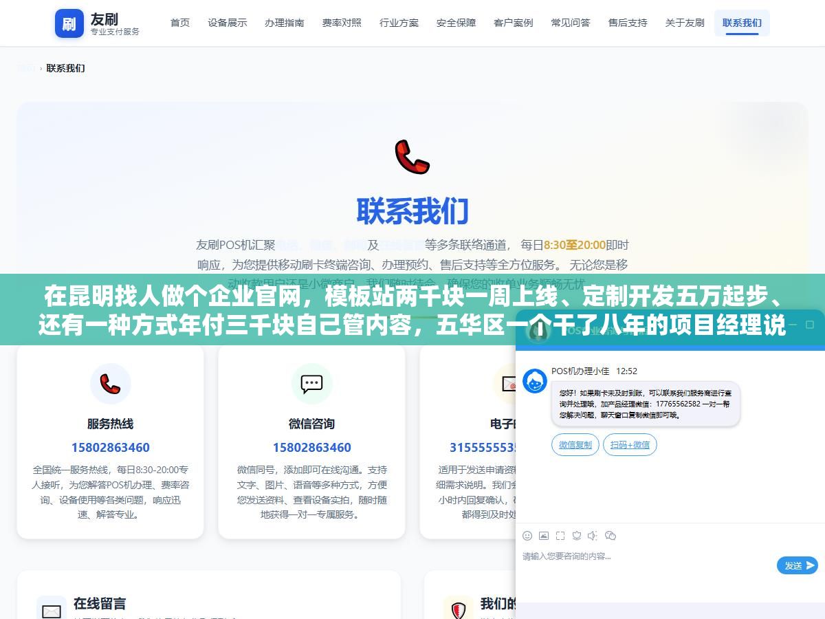 2 - 在昆明找人做个企业官网，模板站两千块一周上线、定制开发五万起步、还有一种方式年付三千块自己管内容，五华区一个干了八年的项目经理说了三种方案各自适合什么人 - UC建站系统