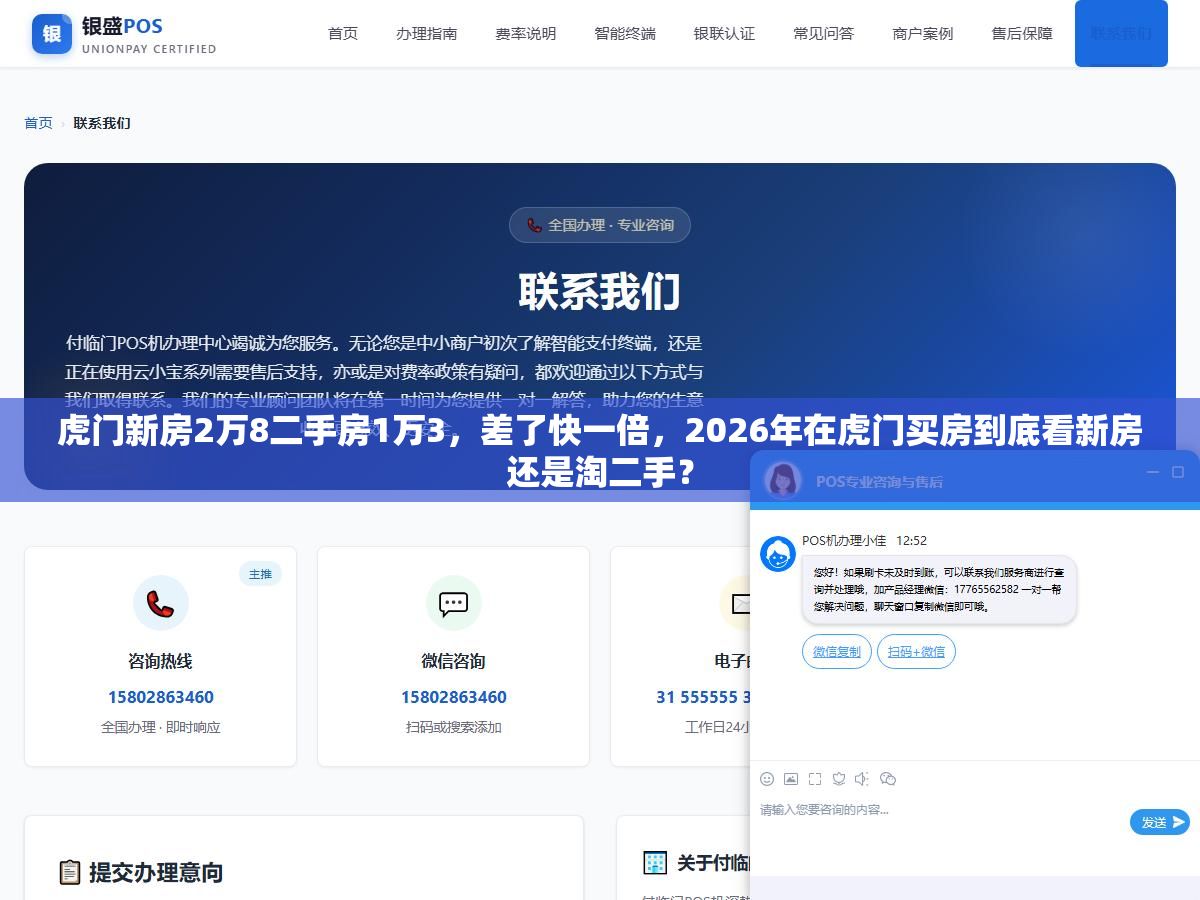 虎门新房2万8二手房1万3，差了快一倍，2026年在虎门买房到底看新房还是淘二手？