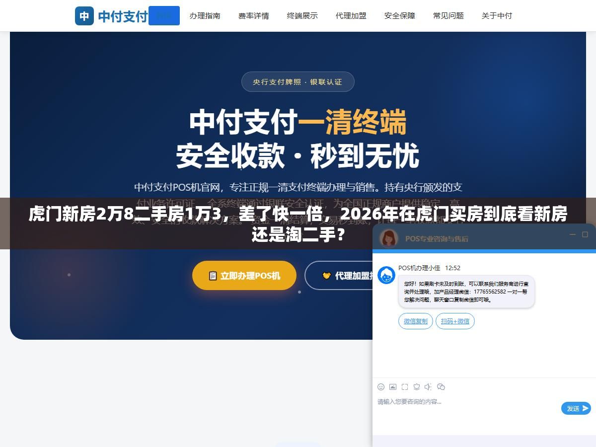 2 - 虎门新房2万8二手房1万3，差了快一倍，2026年在虎门买房到底看新房还是淘二手？ - UC建站系统