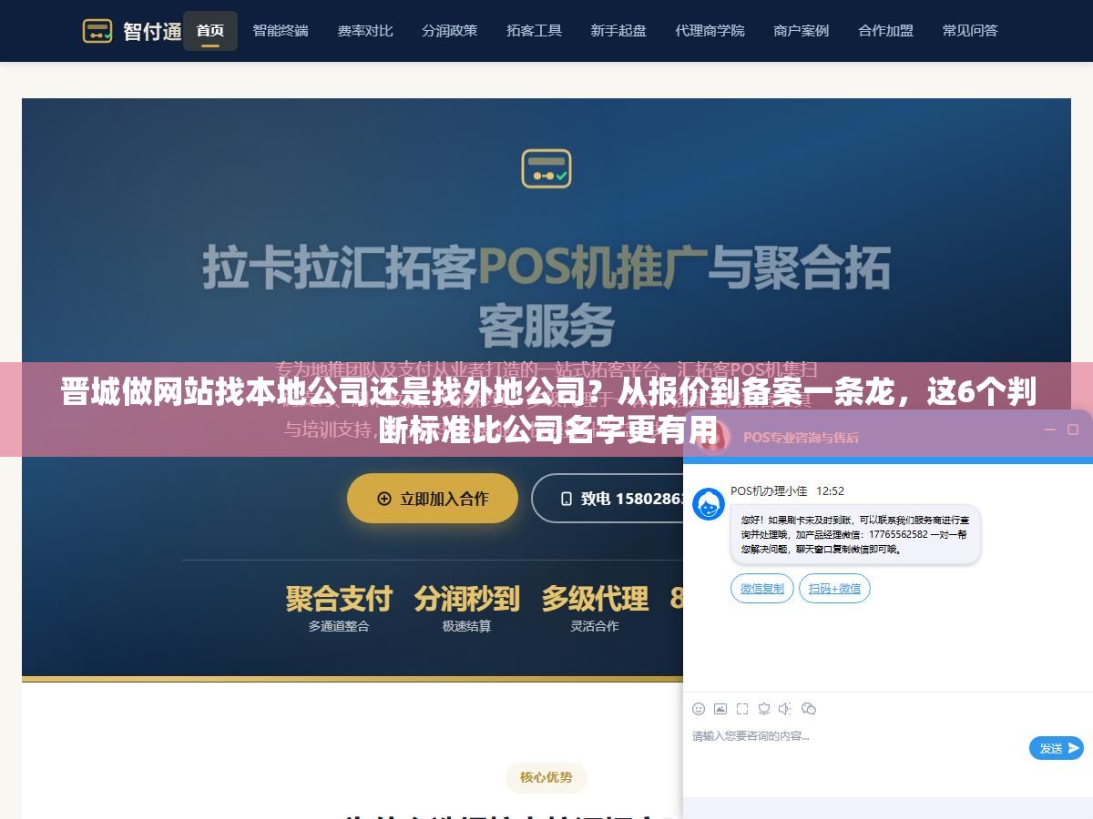 2 - 晋城做网站找本地公司还是找外地公司？从报价到备案一条龙，这6个判断标准比公司名字更有用 - UC建站系统