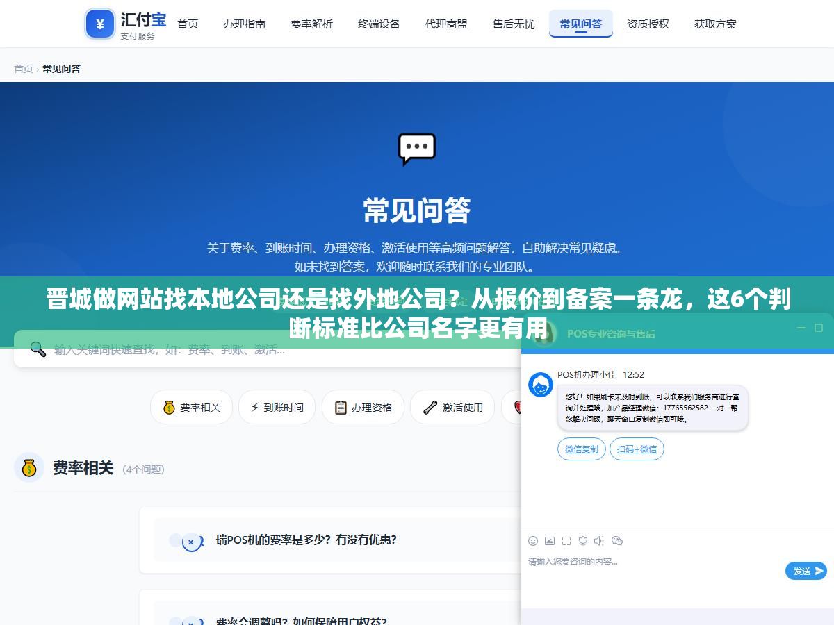 晋城做网站找本地公司还是找外地公司？从报价到备案一条龙，这6个判断标准比公司名字更有用