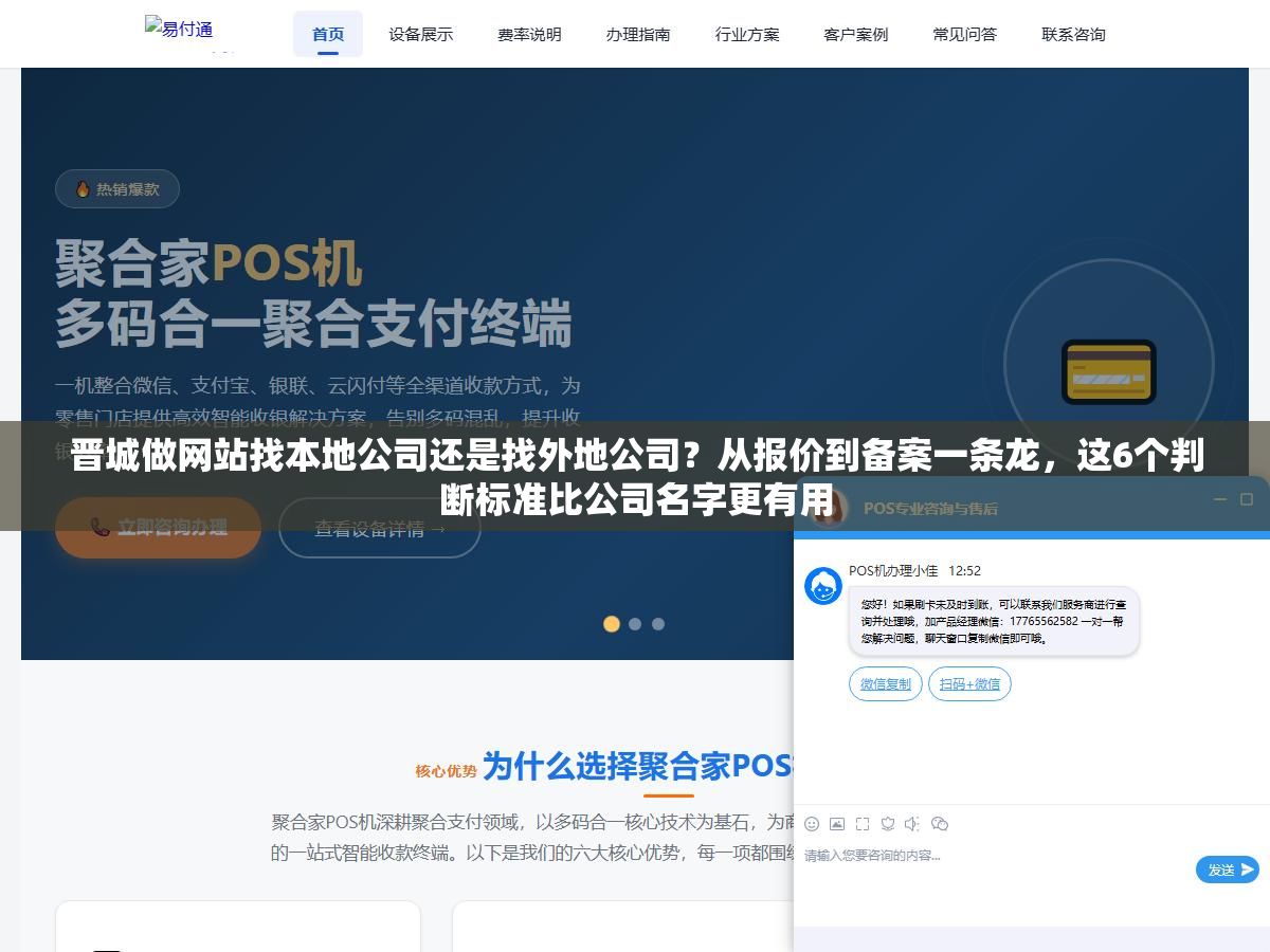 3 - 晋城做网站找本地公司还是找外地公司？从报价到备案一条龙，这6个判断标准比公司名字更有用 - UC建站系统