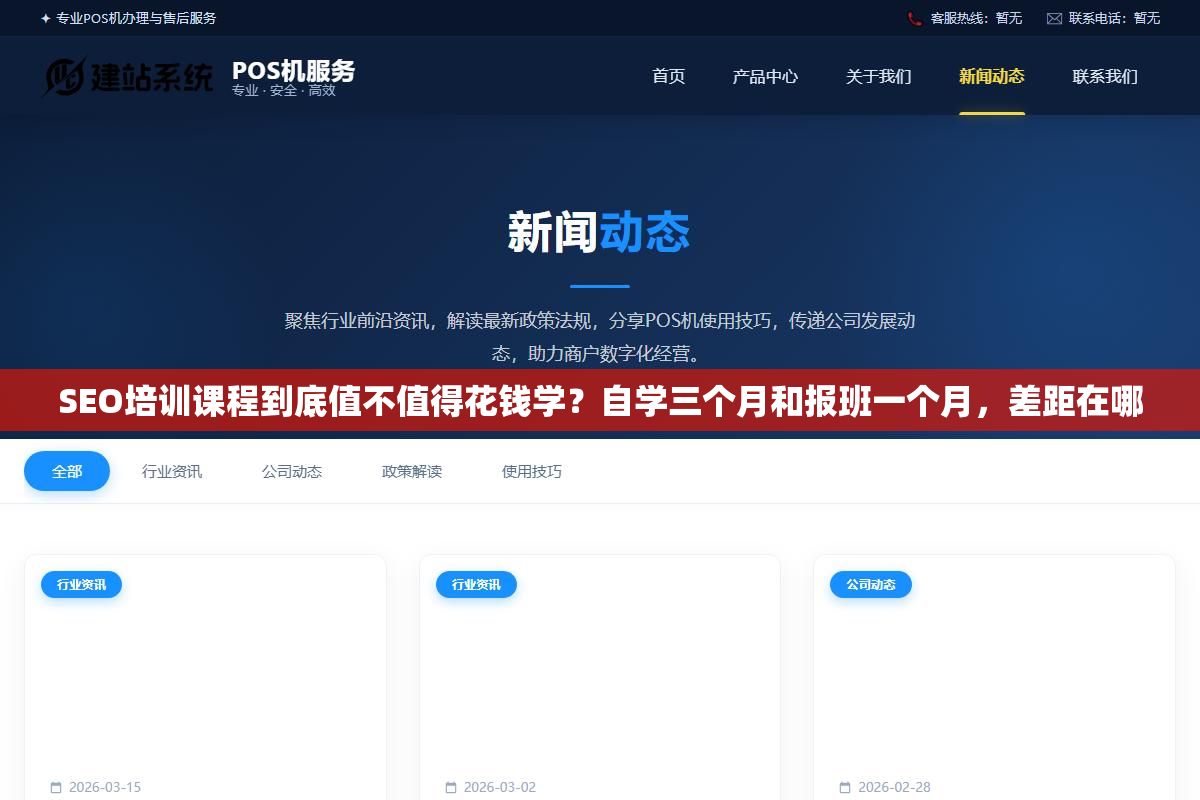 3 - SEO培训课程到底值不值得花钱学？自学三个月和报班一个月，差距在哪 - UC建站系统