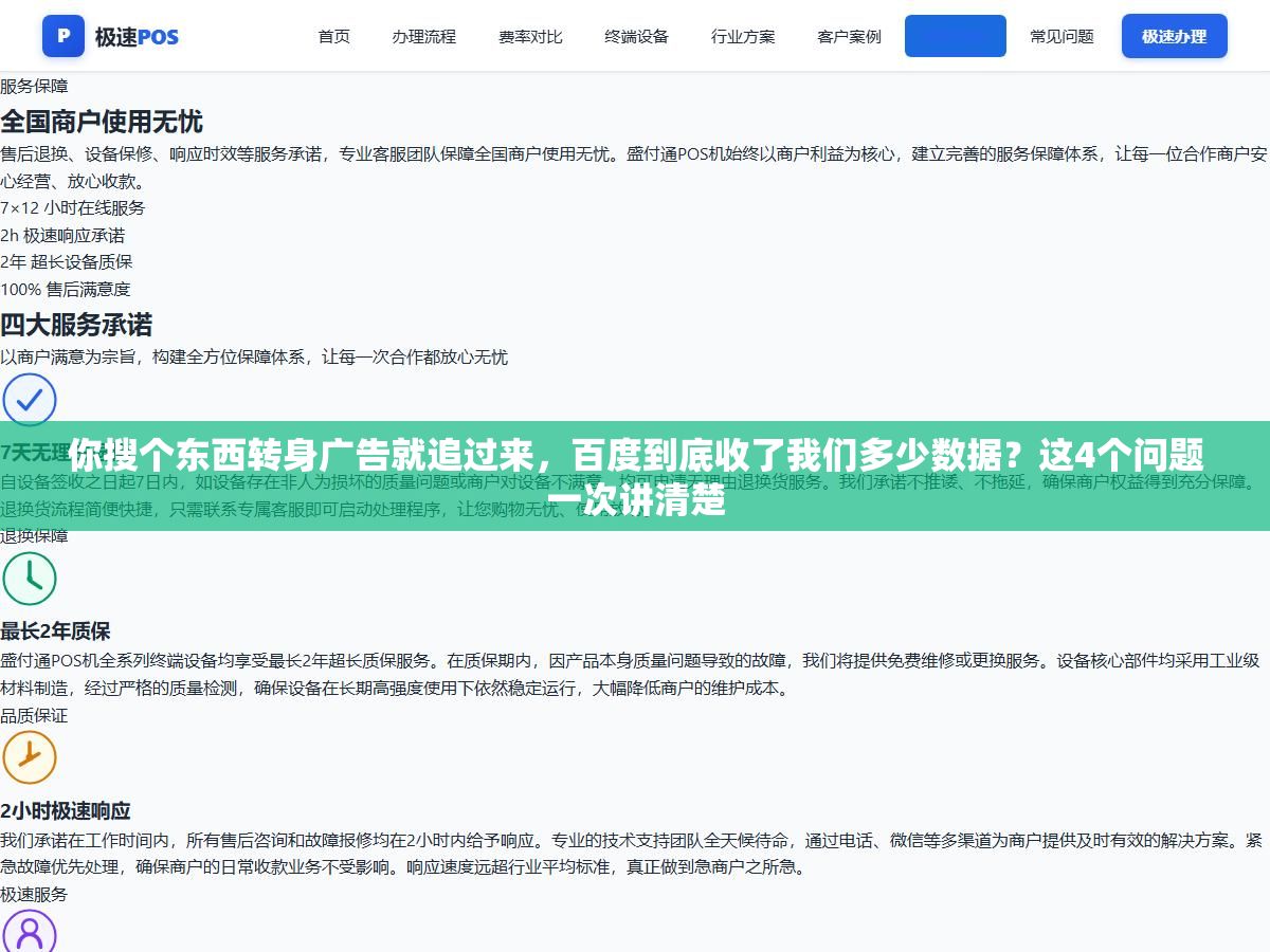 你搜个东西转身广告就追过来，百度到底收了我们多少数据？这4个问题一次讲清楚