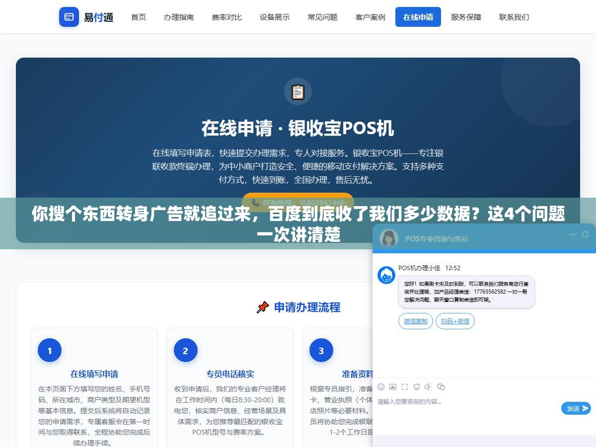 2 - 你搜个东西转身广告就追过来，百度到底收了我们多少数据？这4个问题一次讲清楚 - UC建站系统