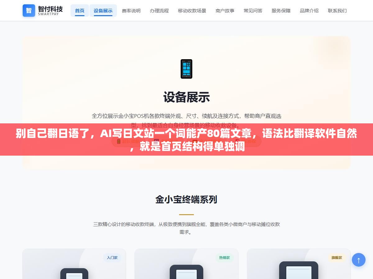 2 - 别自己翻日语了，AI写日文站一个词能产80篇文章，语法比翻译软件自然，就是首页结构得单独调 - UC建站系统