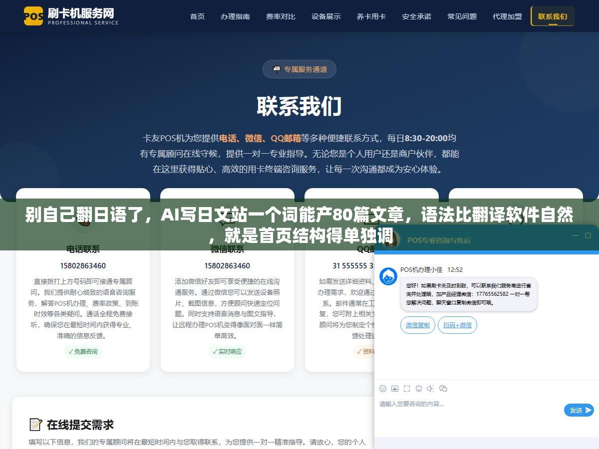 别自己翻日语了，AI写日文站一个词能产80篇文章，语法比翻译软件自然，就是首页结构得单独调
