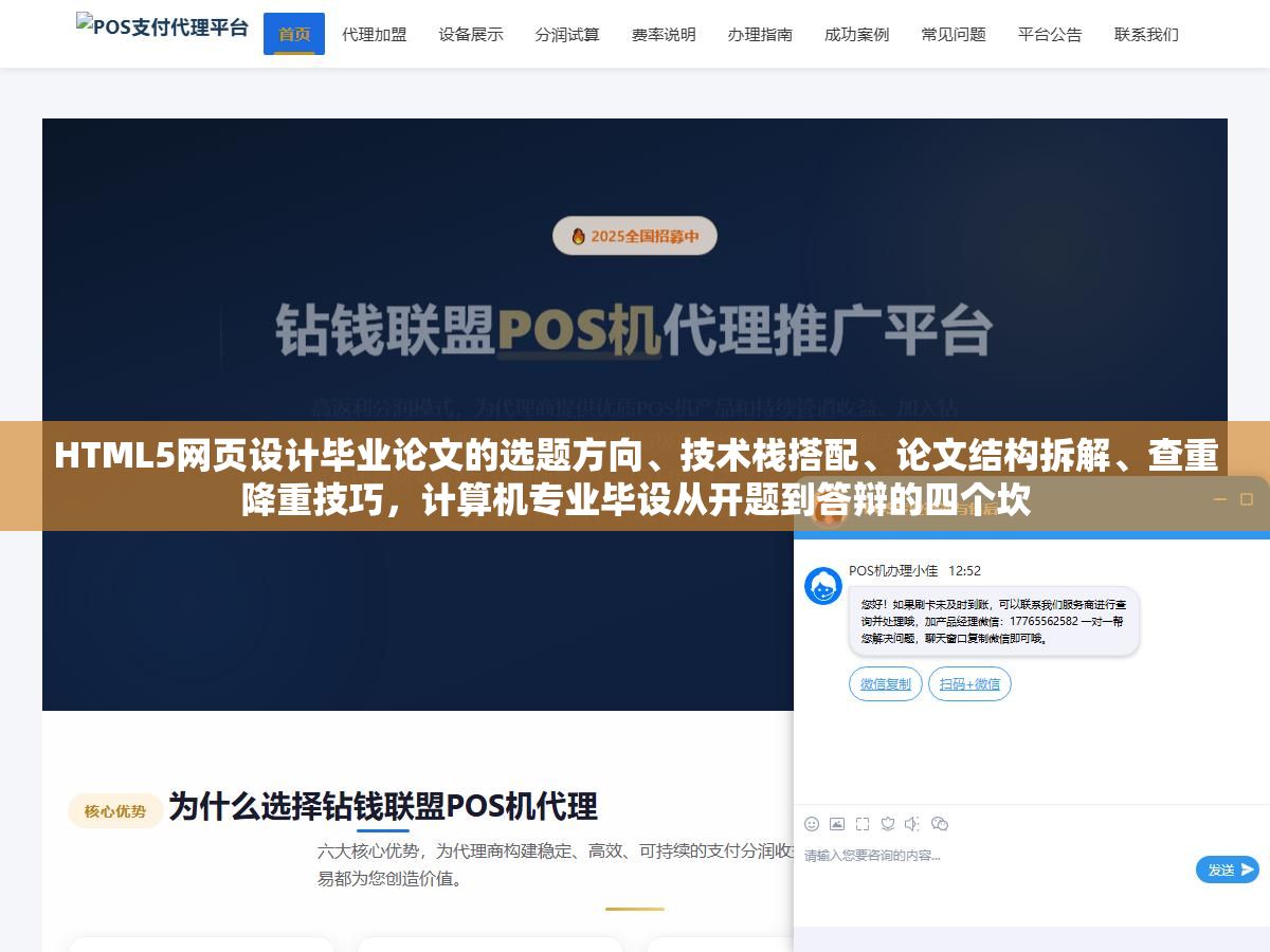 2 - HTML5网页设计毕业论文的选题方向、技术栈搭配、论文结构拆解、查重降重技巧，计算机专业毕设从开题到答辩的四个坎 - UC建站系统
