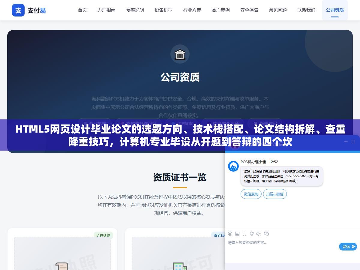 1 - HTML5网页设计毕业论文的选题方向、技术栈搭配、论文结构拆解、查重降重技巧，计算机专业毕设从开题到答辩的四个坎 - UC建站系统