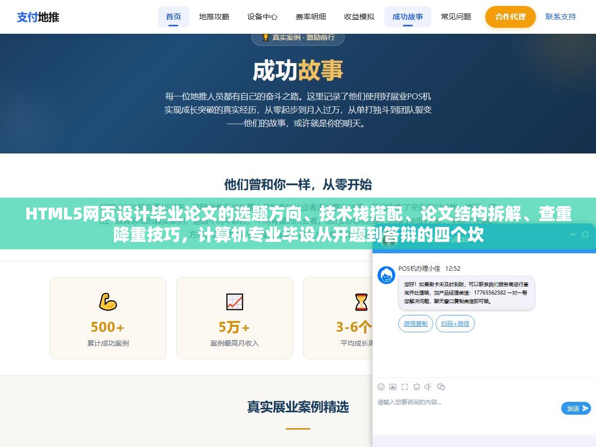 3 - HTML5网页设计毕业论文的选题方向、技术栈搭配、论文结构拆解、查重降重技巧，计算机专业毕设从开题到答辩的四个坎 - UC建站系统