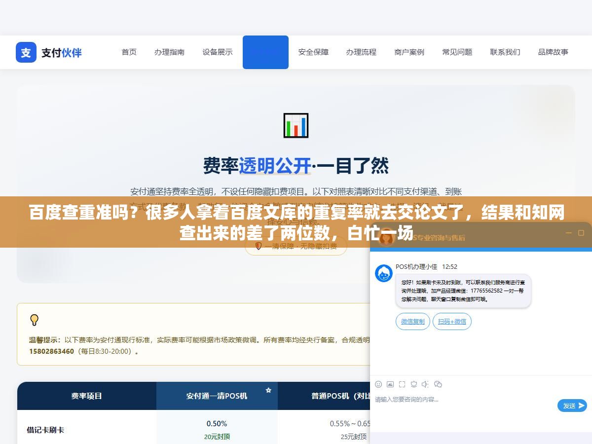 2 - 百度查重准吗？很多人拿着百度文库的重复率就去交论文了，结果和知网查出来的差了两位数，白忙一场 - UC建站系统