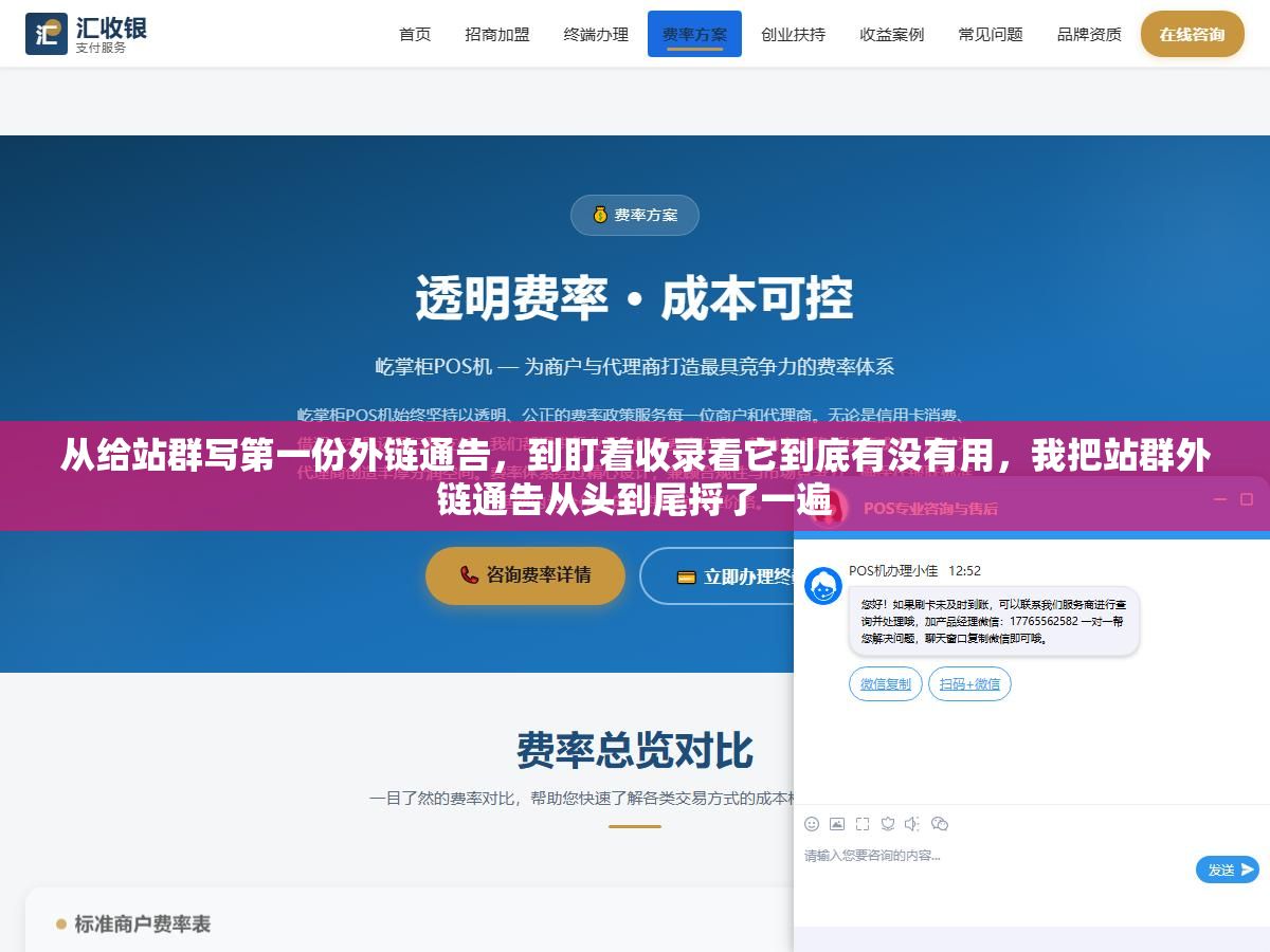 3 - 从给站群写第一份外链通告，到盯着收录看它到底有没有用，我把站群外链通告从头到尾捋了一遍 - UC建站系统