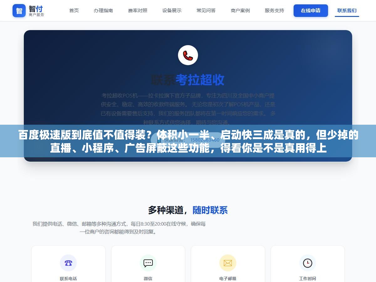 1 - 百度极速版到底值不值得装？体积小一半、启动快三成是真的，但少掉的直播、小程序、广告屏蔽这些功能，得看你是不是真用得上 - UC建站系统