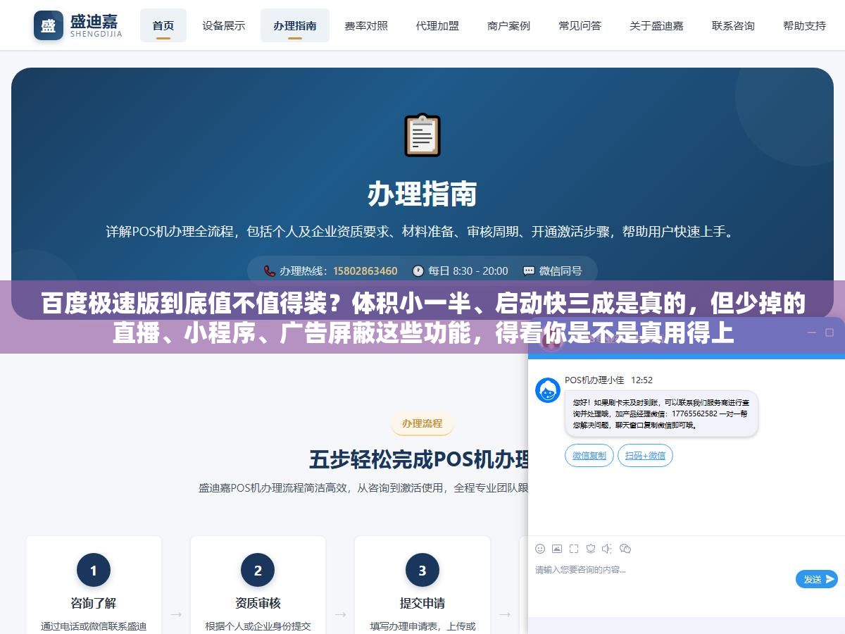 2 - 百度极速版到底值不值得装？体积小一半、启动快三成是真的，但少掉的直播、小程序、广告屏蔽这些功能，得看你是不是真用得上 - UC建站系统