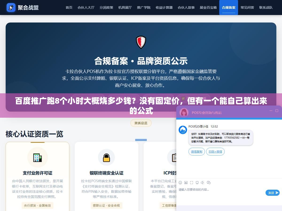 百度推广跑8个小时大概烧多少钱？没有固定价，但有一个能自己算出来的公式