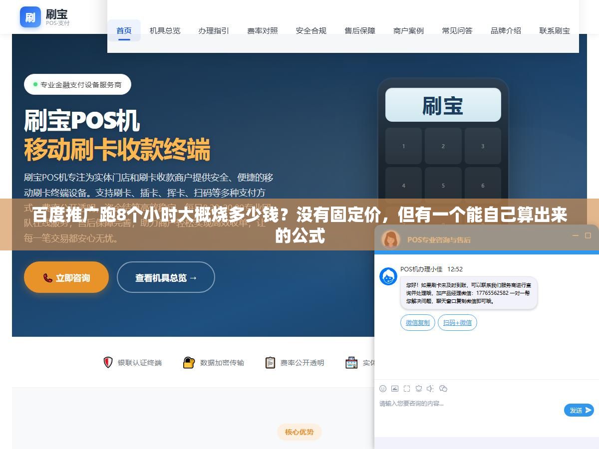 3 - 百度推广跑8个小时大概烧多少钱？没有固定价，但有一个能自己算出来的公式 - UC建站系统