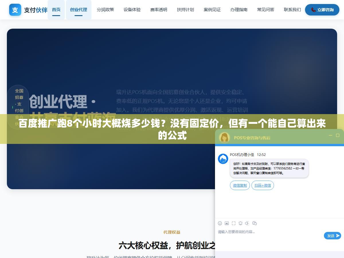 2 - 百度推广跑8个小时大概烧多少钱？没有固定价，但有一个能自己算出来的公式 - UC建站系统