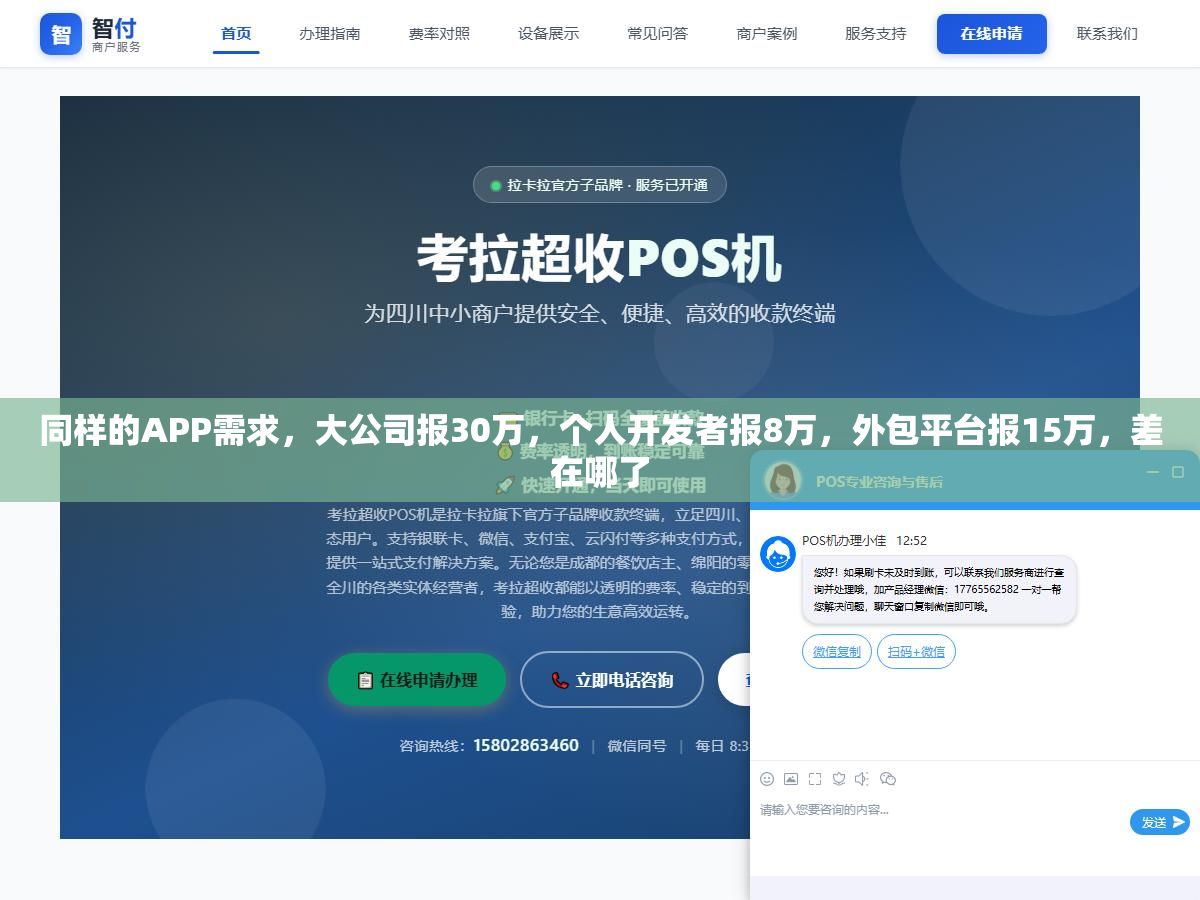 同样的APP需求，大公司报30万，个人开发者报8万，外包平台报15万，差在哪了