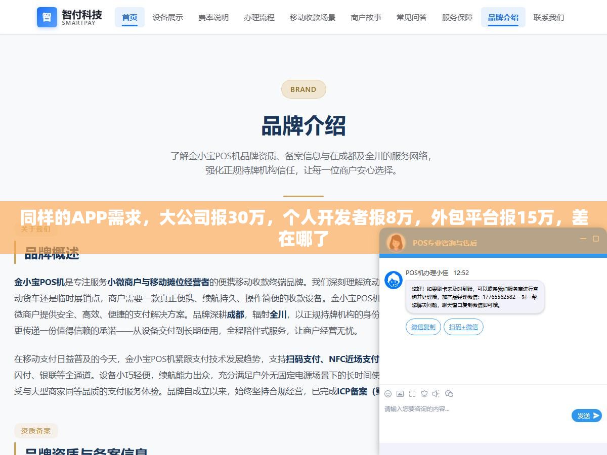 2 - 同样的APP需求，大公司报30万，个人开发者报8万，外包平台报15万，差在哪了 - UC建站系统