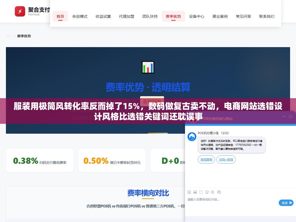 1 - 服装用极简风转化率反而掉了15%，数码做复古卖不动，电商网站选错设计风格比选错关键词还耽误事 - UC建站系统