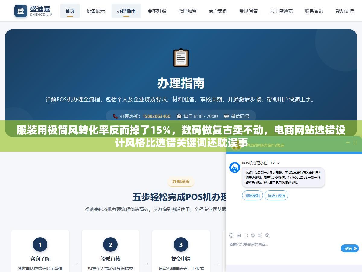 2 - 服装用极简风转化率反而掉了15%，数码做复古卖不动，电商网站选错设计风格比选错关键词还耽误事 - UC建站系统