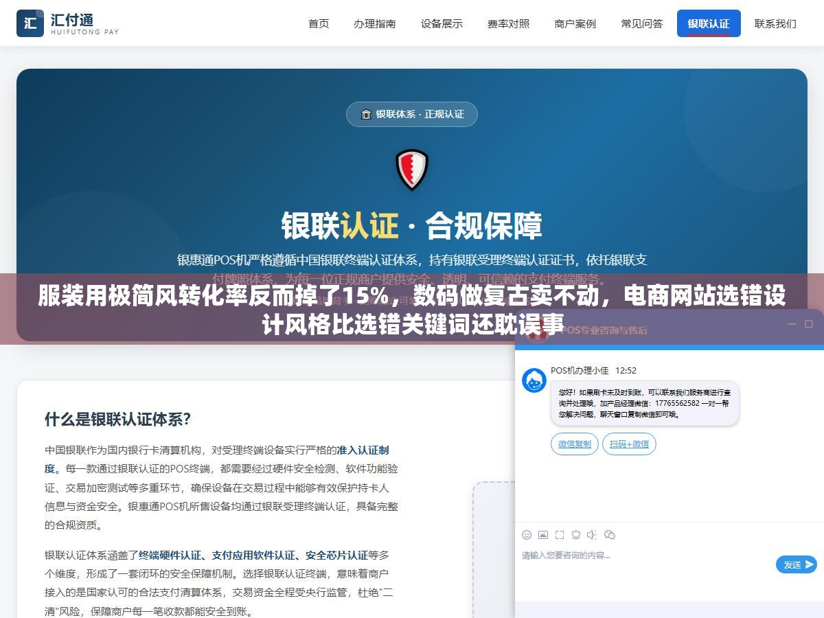 3 - 服装用极简风转化率反而掉了15%，数码做复古卖不动，电商网站选错设计风格比选错关键词还耽误事 - UC建站系统