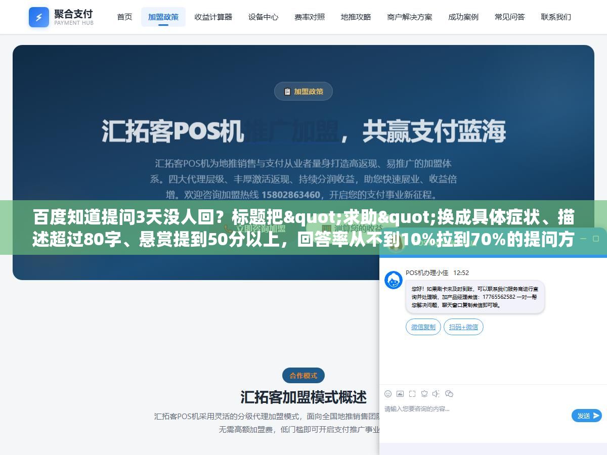 2 - 百度知道提问3天没人回？标题把"求助"换成具体症状、描述超过80字、悬赏提到50分以上，回答率从不到10%拉到70%的提问方法 - UC建站系统