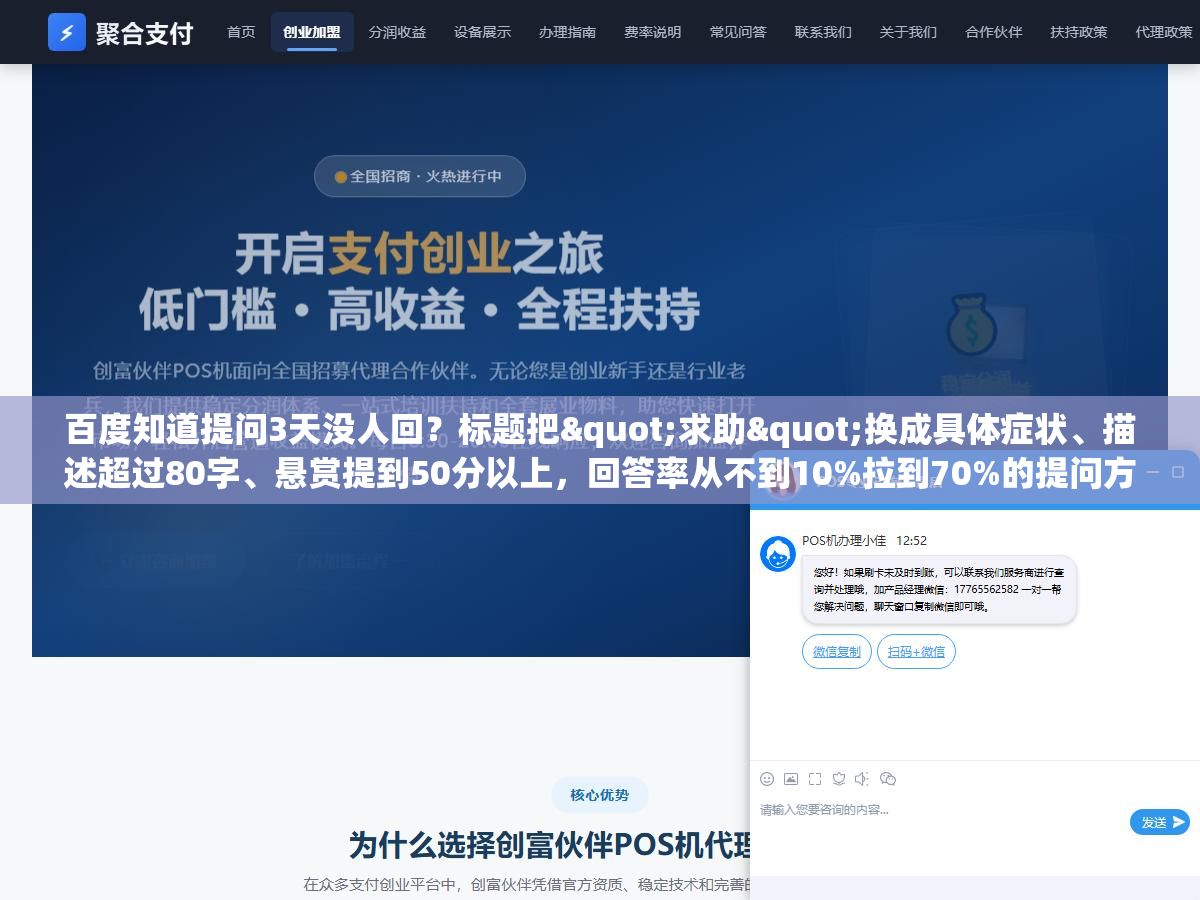 百度知道提问3天没人回？标题把"求助"换成具体症状、描述超过80字、悬赏提到50分以上，回答率从不到10%拉到70%的提问方法