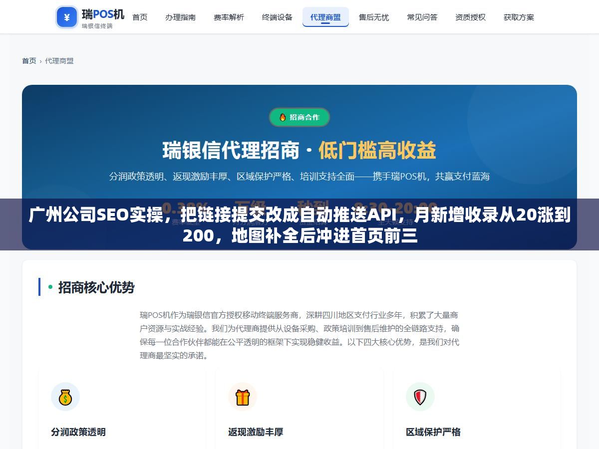 2 - 广州公司SEO实操，把链接提交改成自动推送API，月新增收录从20涨到200，地图补全后冲进首页前三 - UC建站系统