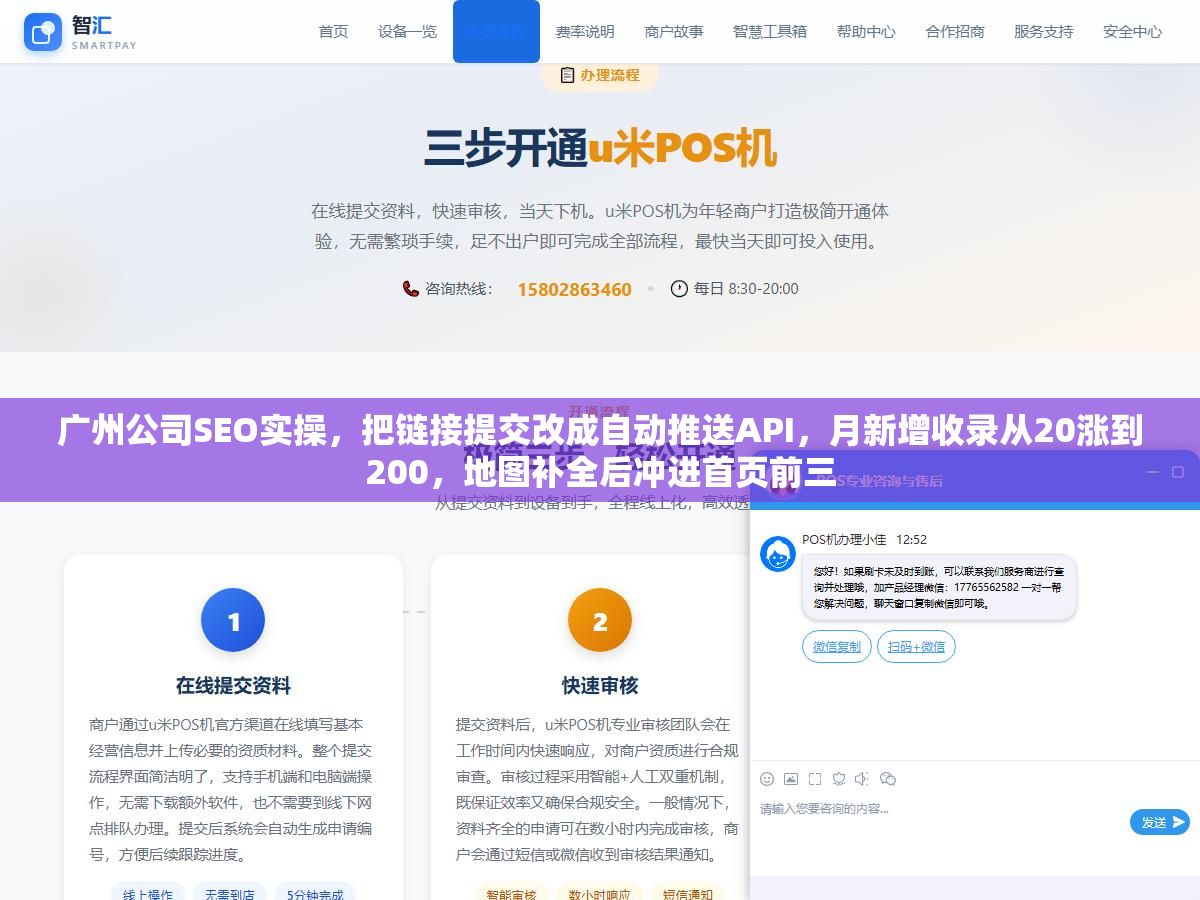 1 - 广州公司SEO实操，把链接提交改成自动推送API，月新增收录从20涨到200，地图补全后冲进首页前三 - UC建站系统